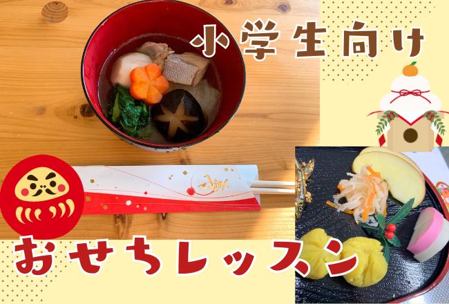 小学生向け！冬休みお料理レッスン