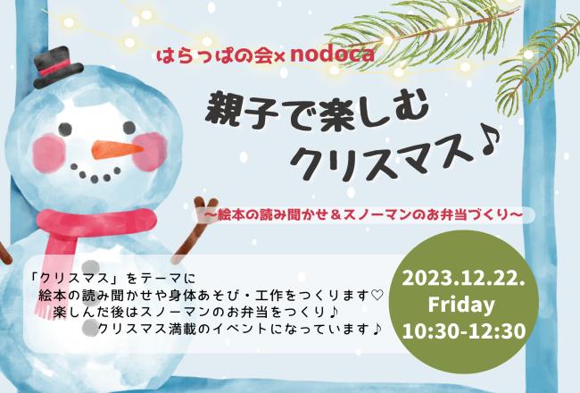 【抽選制】絵本の読み聞かせ＆スノーマンのお弁当作り