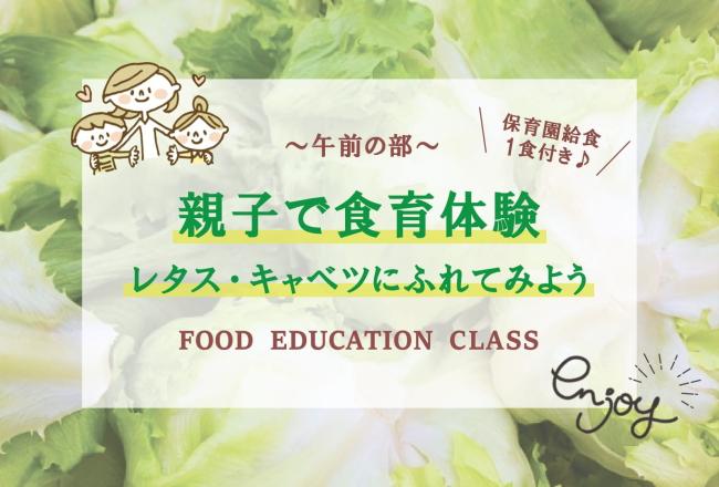 つむぎ教室　親子で食育体験をしよう！