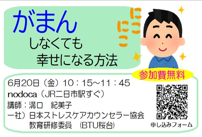 ストレスケアセミナー