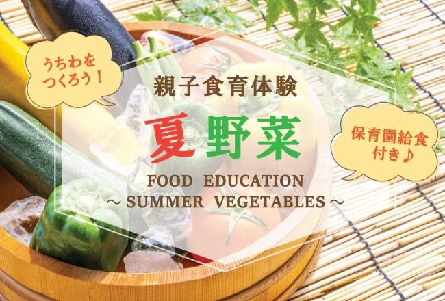 つむぎ教室　親子で食育体験をしよう！