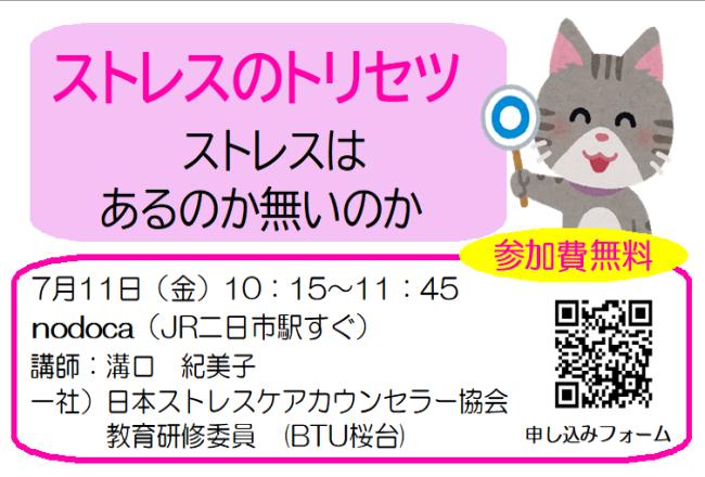 ストレスのトリセツ　～ストレスはあるのか無いのか～