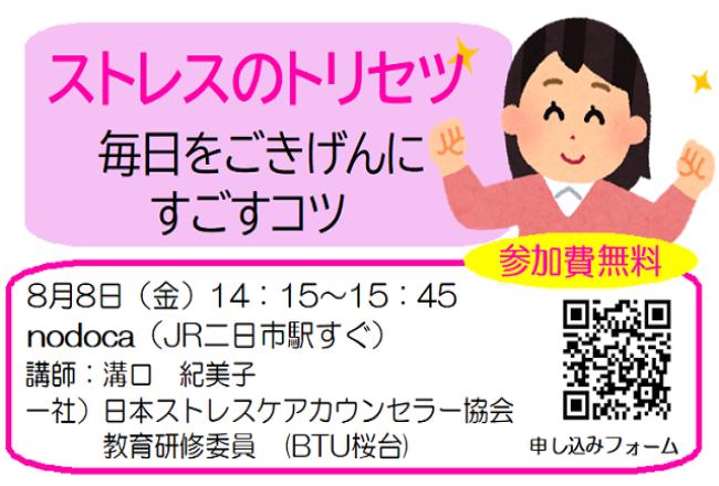 ストレスのトリセツ～毎日をごきげんにすごすコツ～