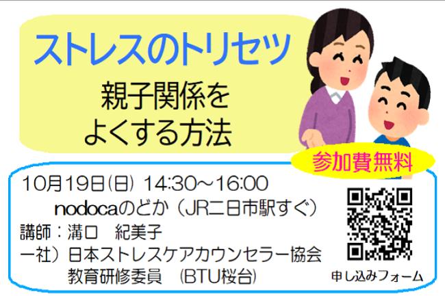 ストレスのトリセツ ～ 親子関係をよくする方法 ～