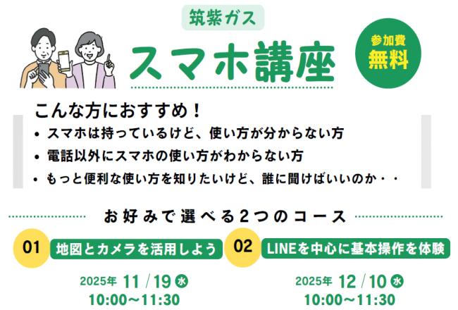 【応募多数の場合は抽選】スマホ講座②　LINEを中心に基本操作を体験　