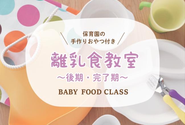 そらもぐ教室〜後期・完了期〜