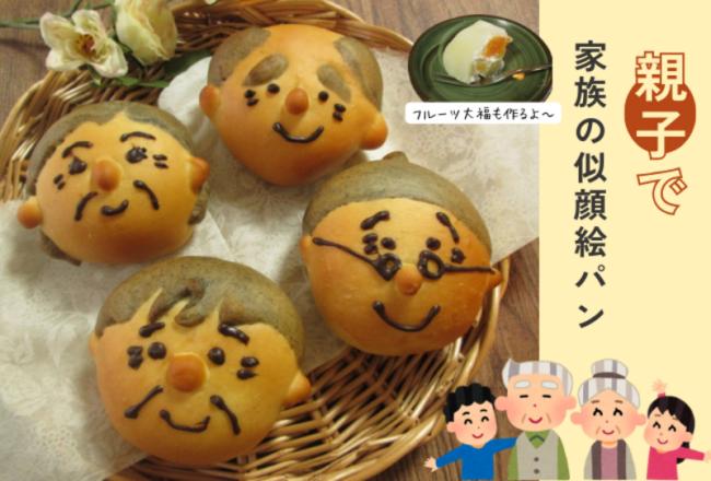 【抽選予約】敬老の日の似顔絵パンとフルーツ大福