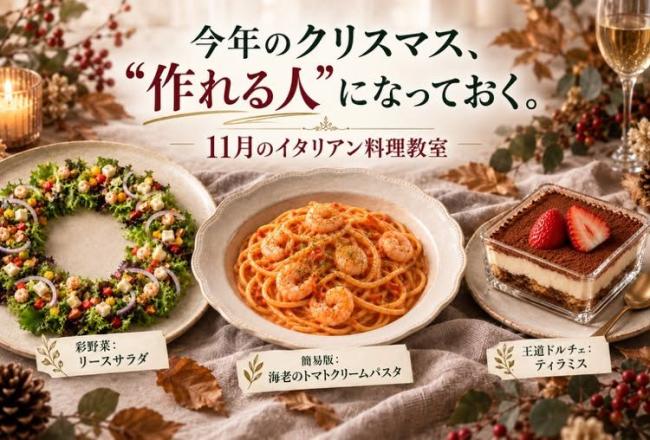 ITAtoWA主催！今年のクリスマス、“作れる人”になっておく！レッスン