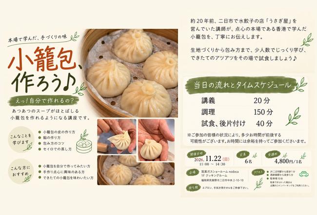 小籠包作ろう♪